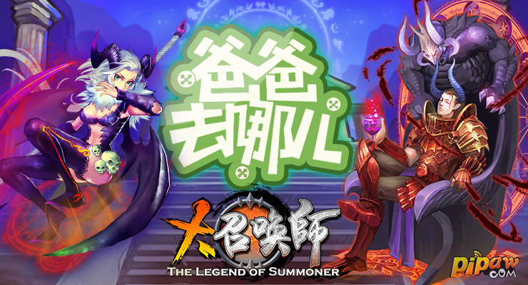 大召唤师