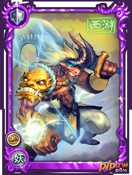 大召唤师牛魔王